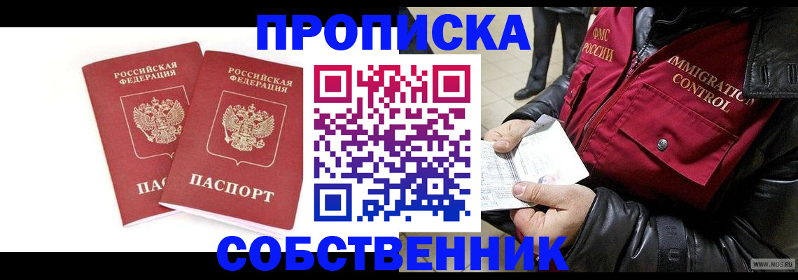 прописка паспорт в Егорьевске