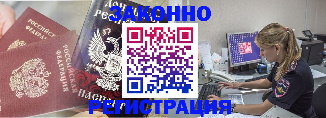 прописка штамп в Егорьевске