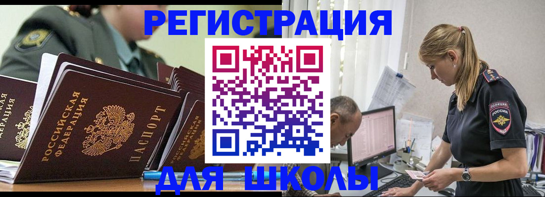 временная регистрация для всех в Егорьевске